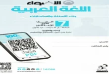 ملحق كتاب الأضواء أسئلة وامتحانات لغة عربية أول إعدادي الترم الأول 2027