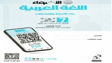 ملحق كتاب الأضواء أسئلة وامتحانات لغة عربية أول إعدادي الترم الأول 2027
