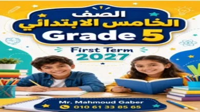 ملزمة اللغة الانجليزية للصف الخامس الابتدائي الترم الاول 2027 PDF