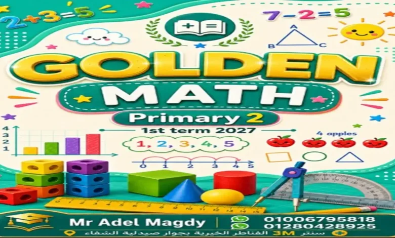 مذكرة ماث Math للصف الثاني الابتدائي الترم الأول 2027 المنهج الياباني PDF