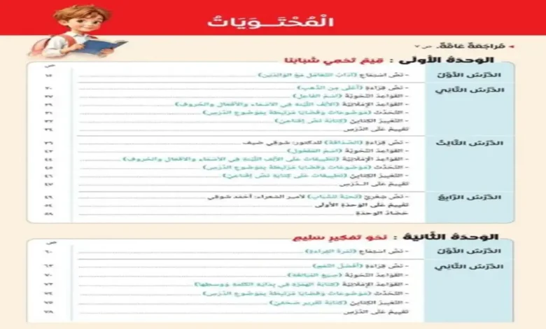 تحميل كتاب الوزارة عربي للصف الثالث الإعدادي الترم الأول 2027 المنهج الجديد