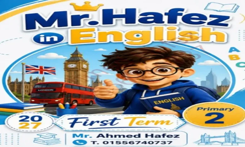 ملزمة اللغة الانجليزية للصف الثاني الابتدائي الترم الاول 2027