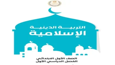 كتاب الوزارة تربية دينية للصف الأول الابتدائي - الترم الأول 2027 pdf