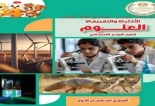 كتاب الأداءات والتقييمات علوم الصف الرابع الابتدائي الترم الأول 2027