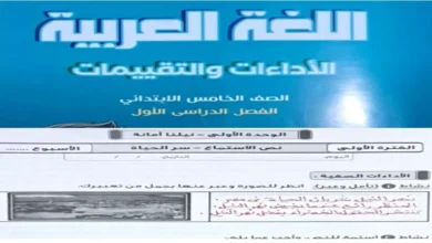 اجابات اداءات وتقييمات اللغة العربية الصف الخامس الابتدائي الترم الأول 2027