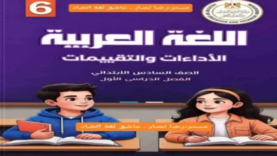 تحميل كتاب الأداءات والتقييمات لغة عربية الصف السادس الابتدائي الترم الأول 2027 PDF