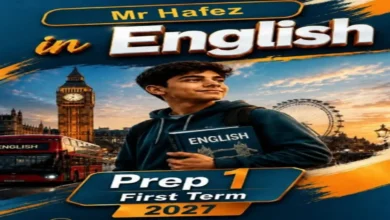 مذكرة اللغة الانجليزية للصف الاول الاعدادي الترم الاول 2027 PDF مستر حافظ