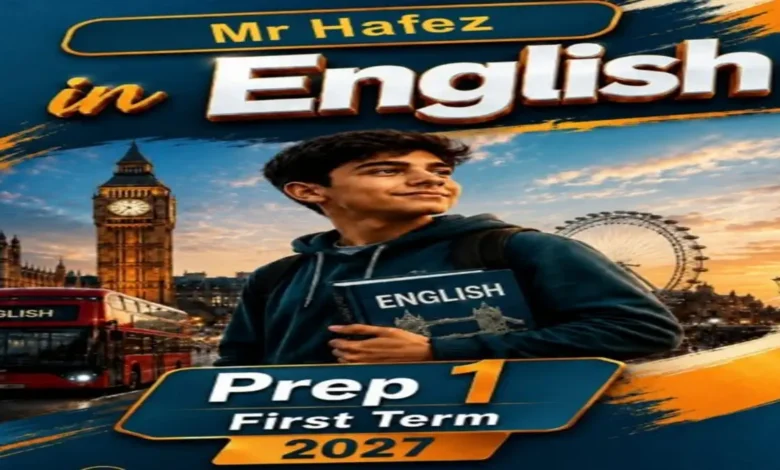 مذكرة اللغة الانجليزية للصف الاول الاعدادي الترم الاول 2027 PDF مستر حافظ