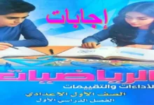 حل كتاب تقييمات الوزارة رياضيات الصف الأول الإعدادي الترم الأول 2027 pdf