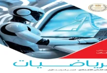 كتاب الوزارة رياضيات للصف الثاني الإعدادي الترم الأول2027 المنهج الجديد