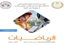 تحميل كتاب الرياضيات الصف الثالث الاعدادي ترم اول 2027 PDF