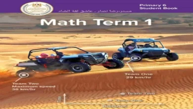 كتاب الرياضيات Math الصف السادس الابتدائي الترم الأول 2027 PDF كامل