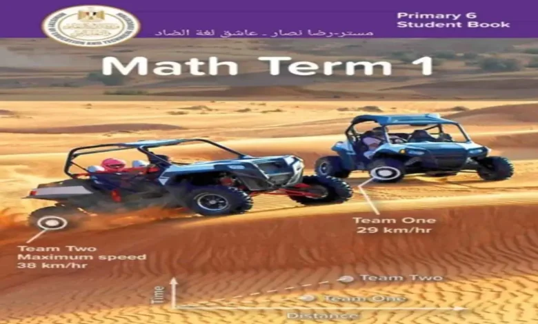 كتاب الرياضيات Math الصف السادس الابتدائي الترم الأول 2027 PDF كامل