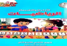 كتاب التقييمات رياضيات الصف الثاني الابتدائي الترم الأول 2027 (PDF مع الإجابات)