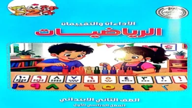 كتاب التقييمات رياضيات الصف الثاني الابتدائي الترم الأول 2027 (PDF مع الإجابات)