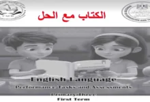 كتاب الأداءات والتقييمات إنجليزي للصف الثالث الابتدائي ترم اول 2027 PDF