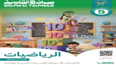 حل الاداءات والتقييمات رياضيات الصف الخامس الابتدائي الترم الاول 2027 pdf كاملة
