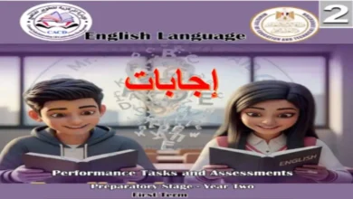 حل كتاب تقييمات الوزارة لغة إنجليزية الصف الثاني الإعدادي الترم الأول 2027 PDF
