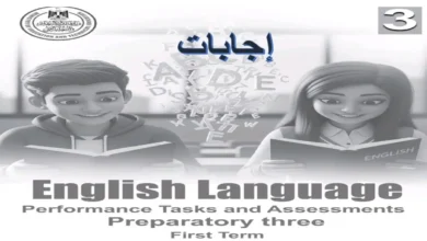 حل كتاب الأداءات والتقييمات إنجليزي الصف الثالث الإعدادي الترم الأول 2027 pdf كامل