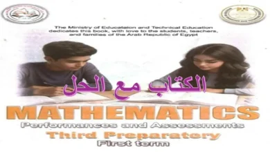 كتاب تقييمات الرياضيات math الصف الثالث الإعدادي الترم الأول 2027 pdf مع الحل